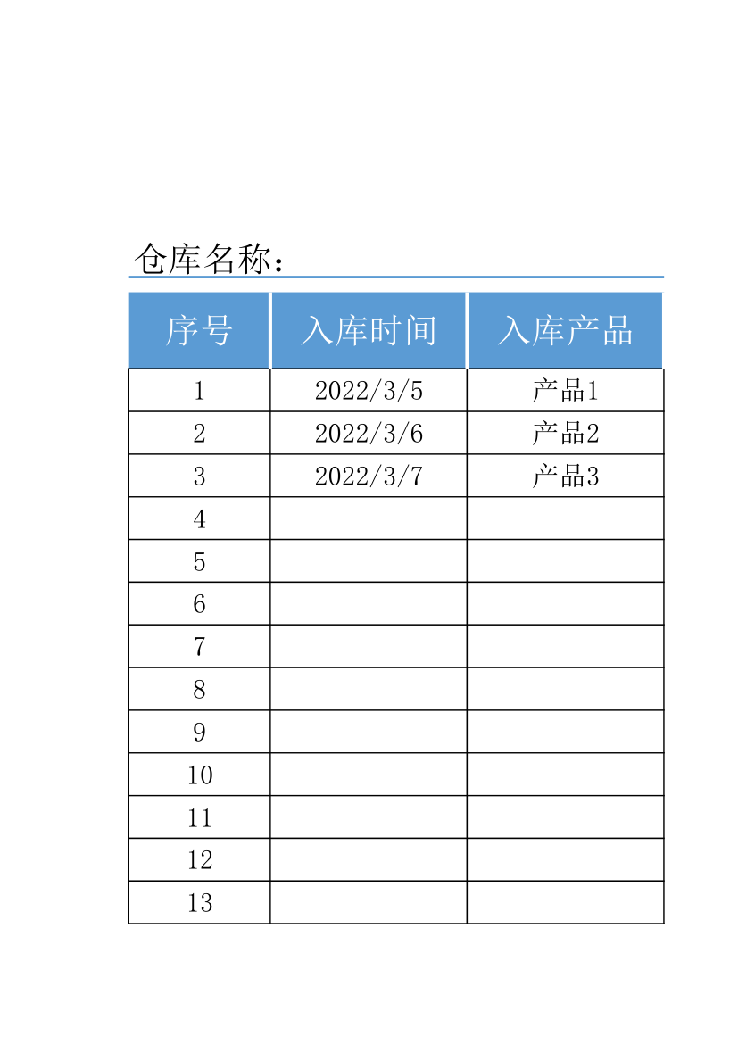 仓库收货登记表.xlsx