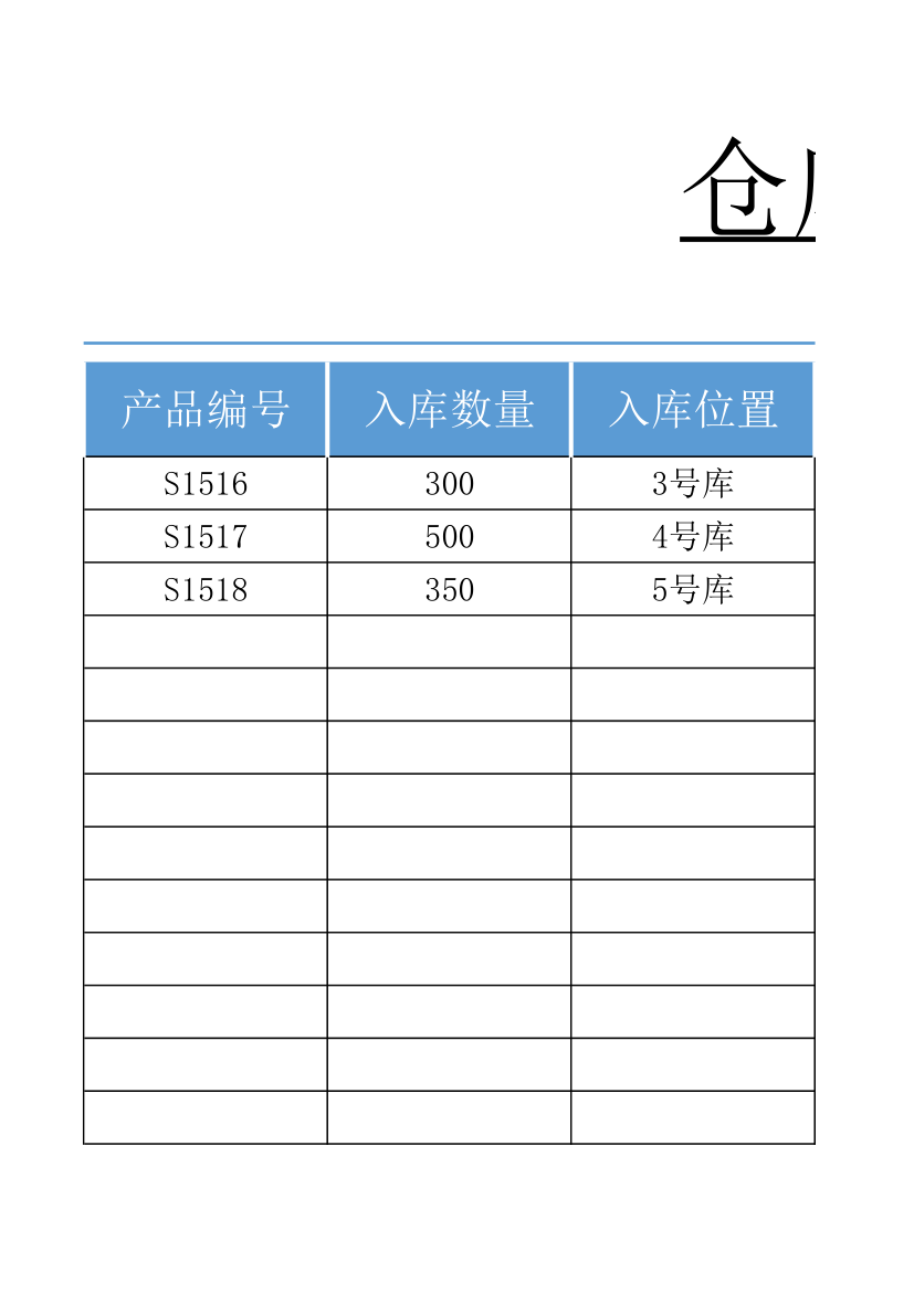 仓库收货登记表.xlsx第4页