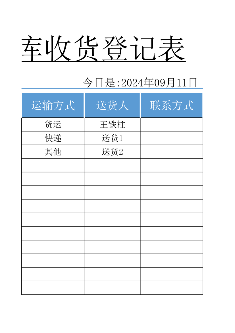 仓库收货登记表.xlsx第7页