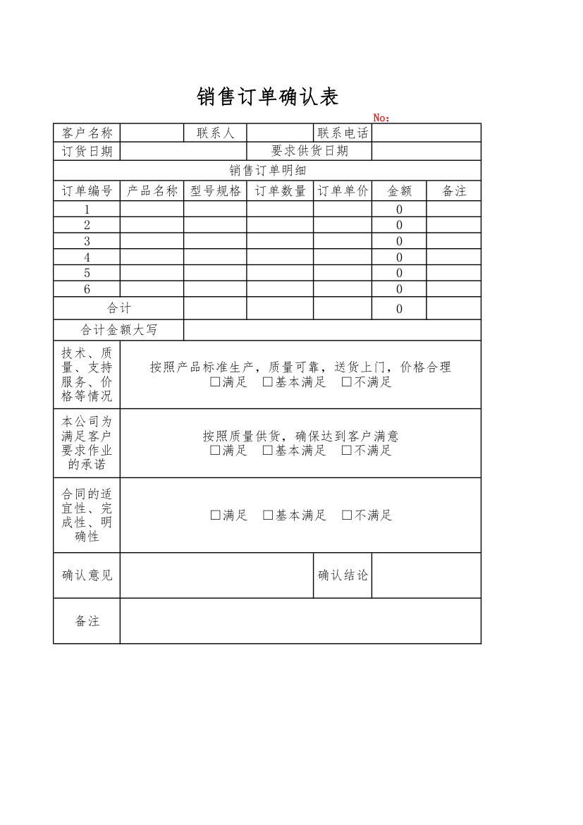 销售订单确认表.xlsx