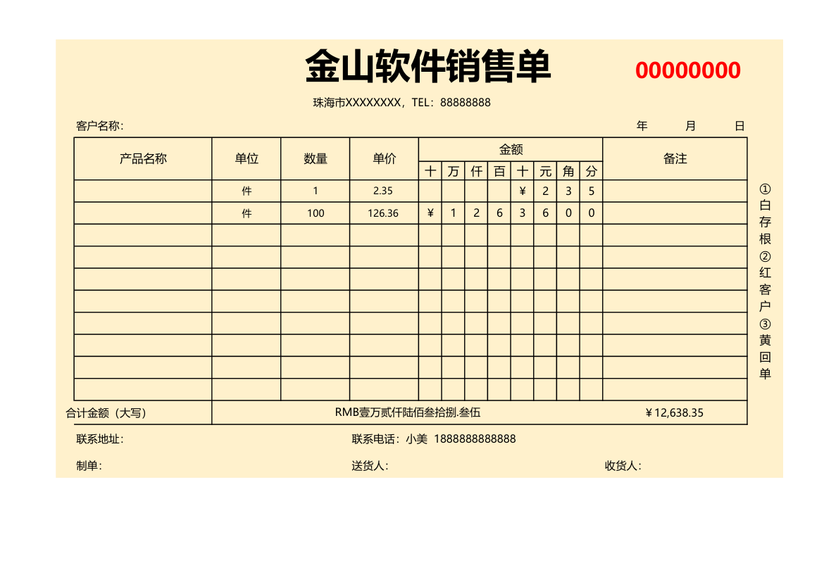 三联式销售单.xlsx