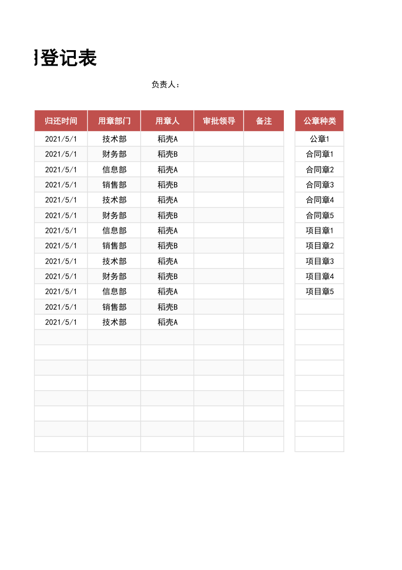 公章使用登记表.xlsx第2页