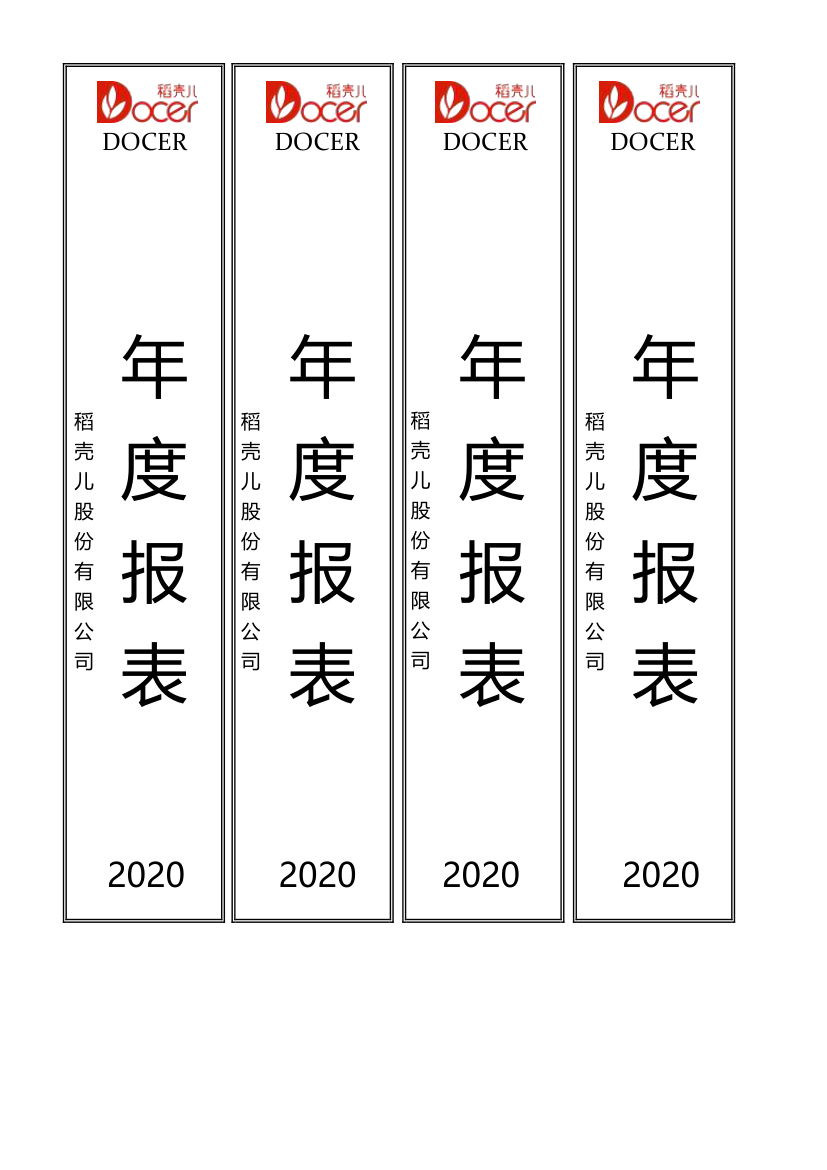 档案盒侧面标签盒（A4打印）.xlsx