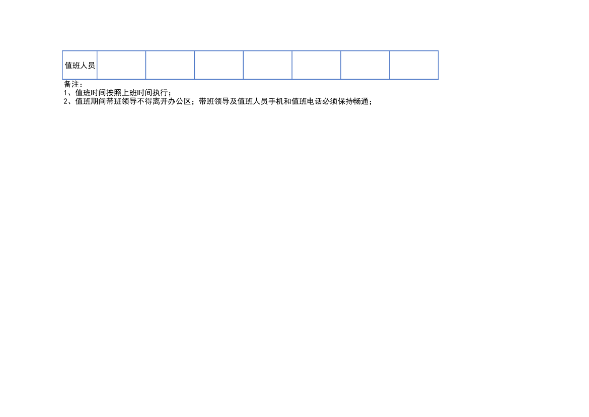 12月值班表-模板.xlsx第2页