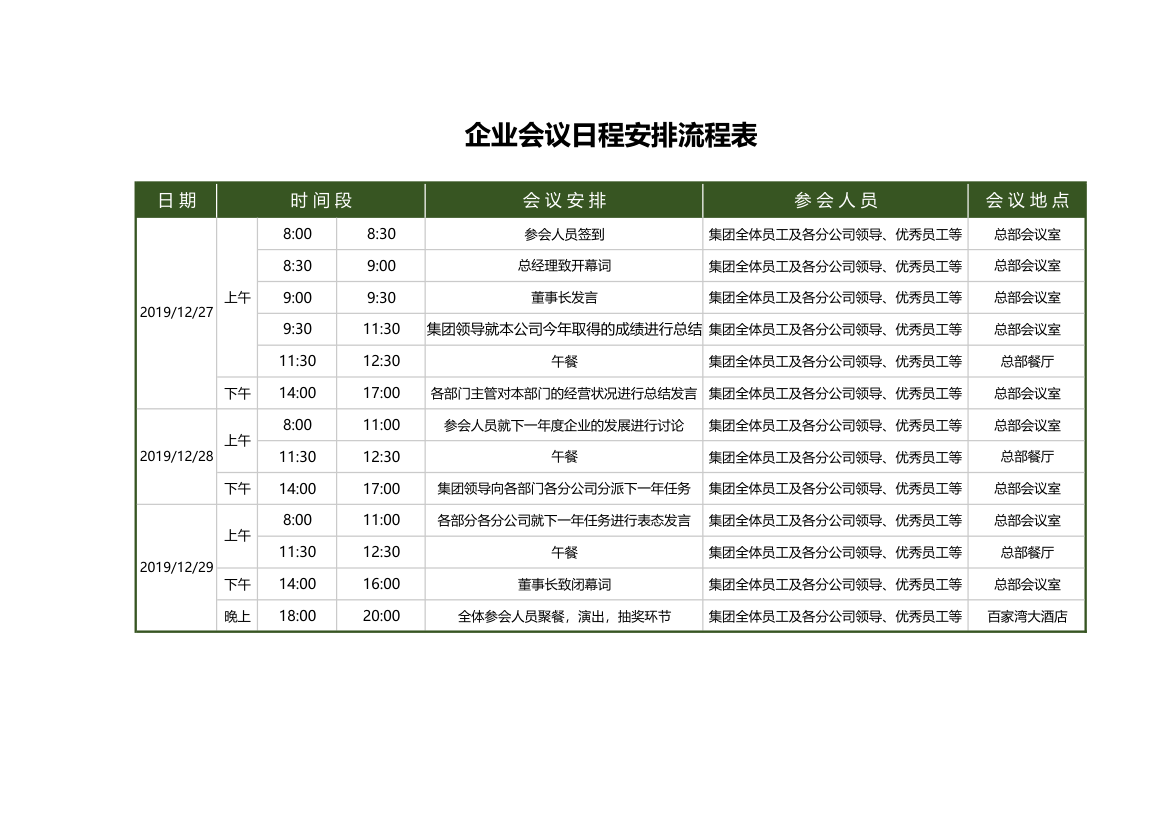 会议日程流程表.xlsx