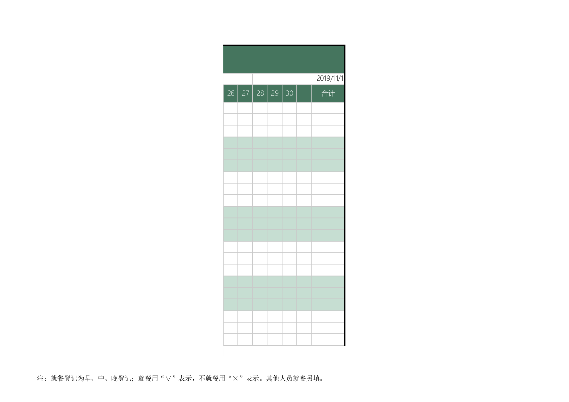 员工用餐登记表.xls第2页