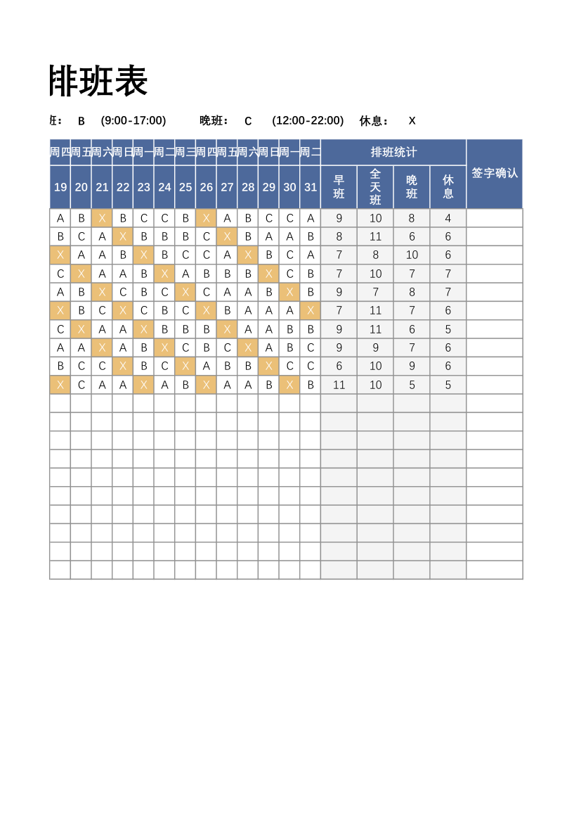 通用排班表.xlsx第2页