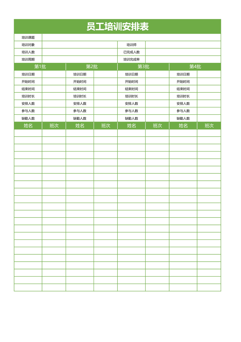 员工培训安排计划表.xlsx