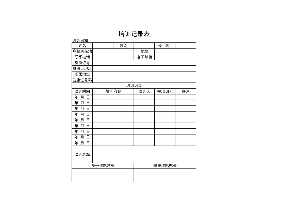 员工培训记录表.xls第1页