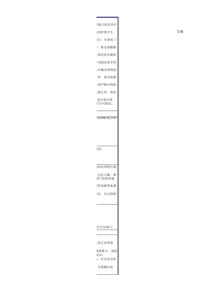 保安管理办法.xls第7页