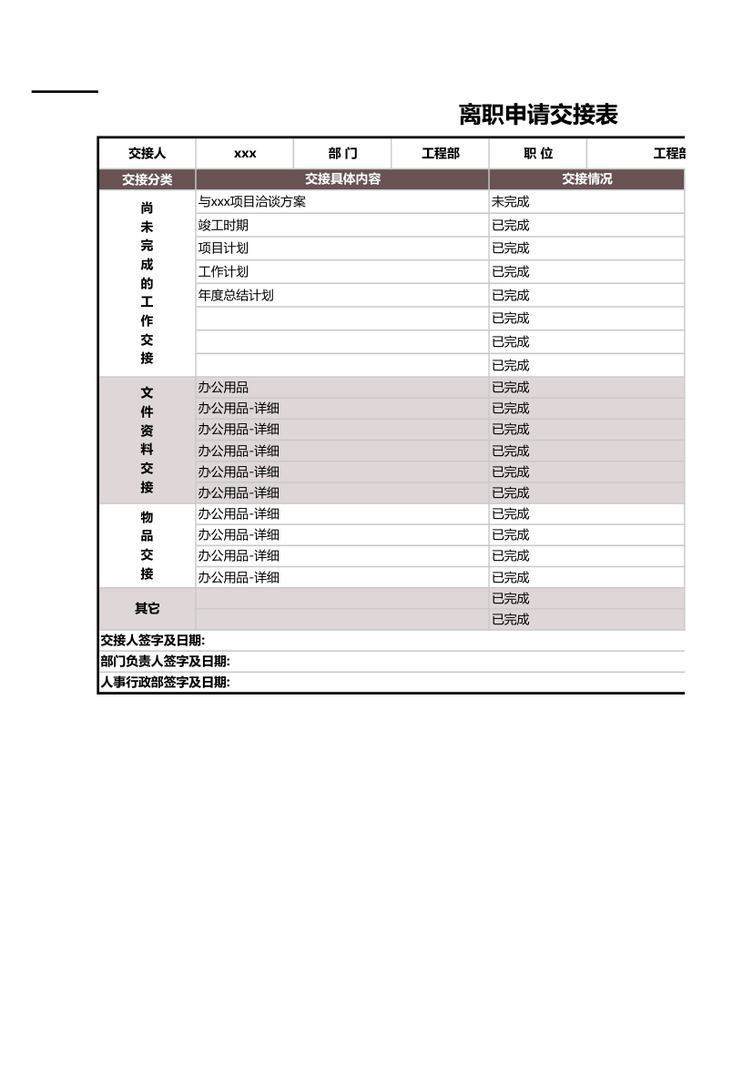 离职申请交接表.xls第1页