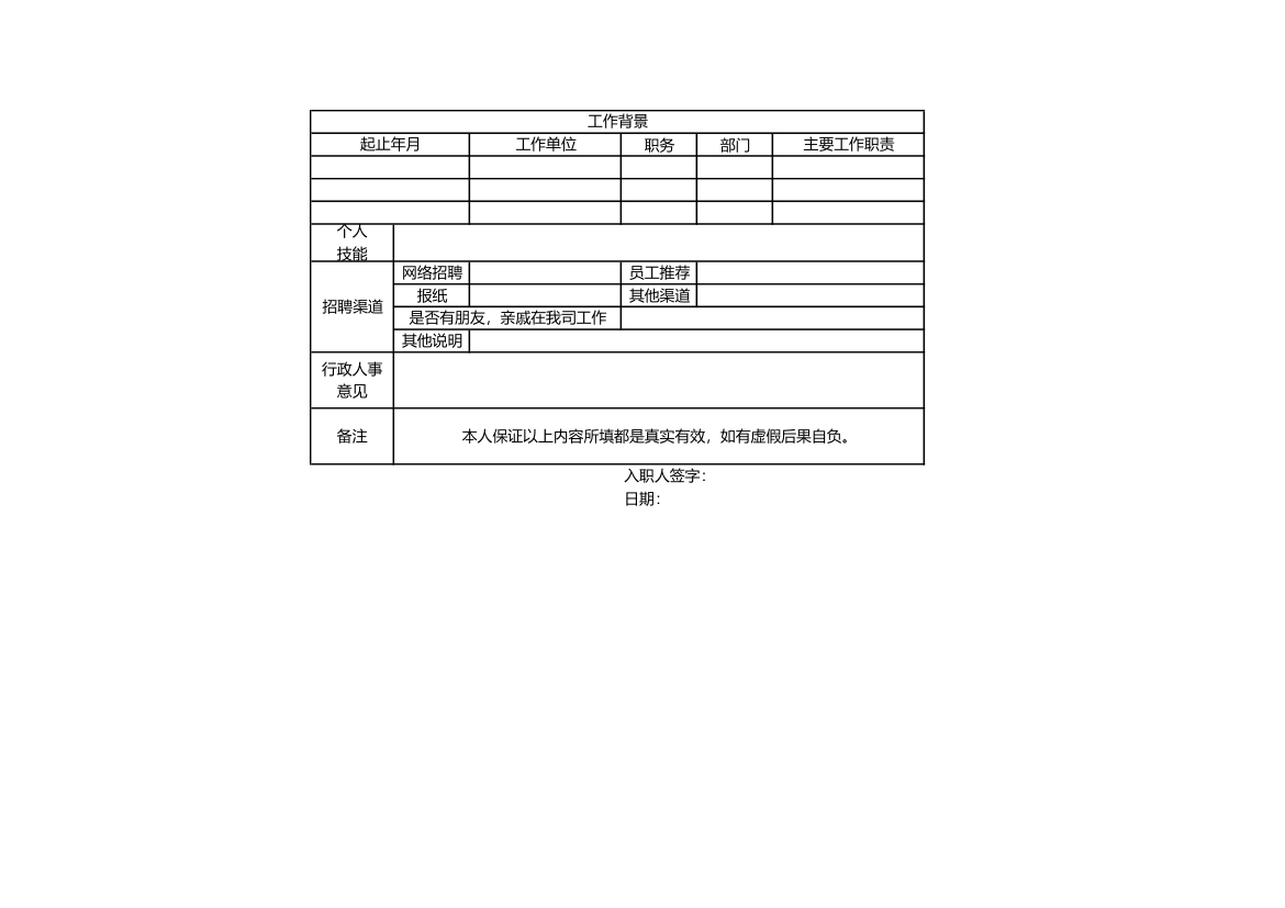 入职资料表.xls第2页