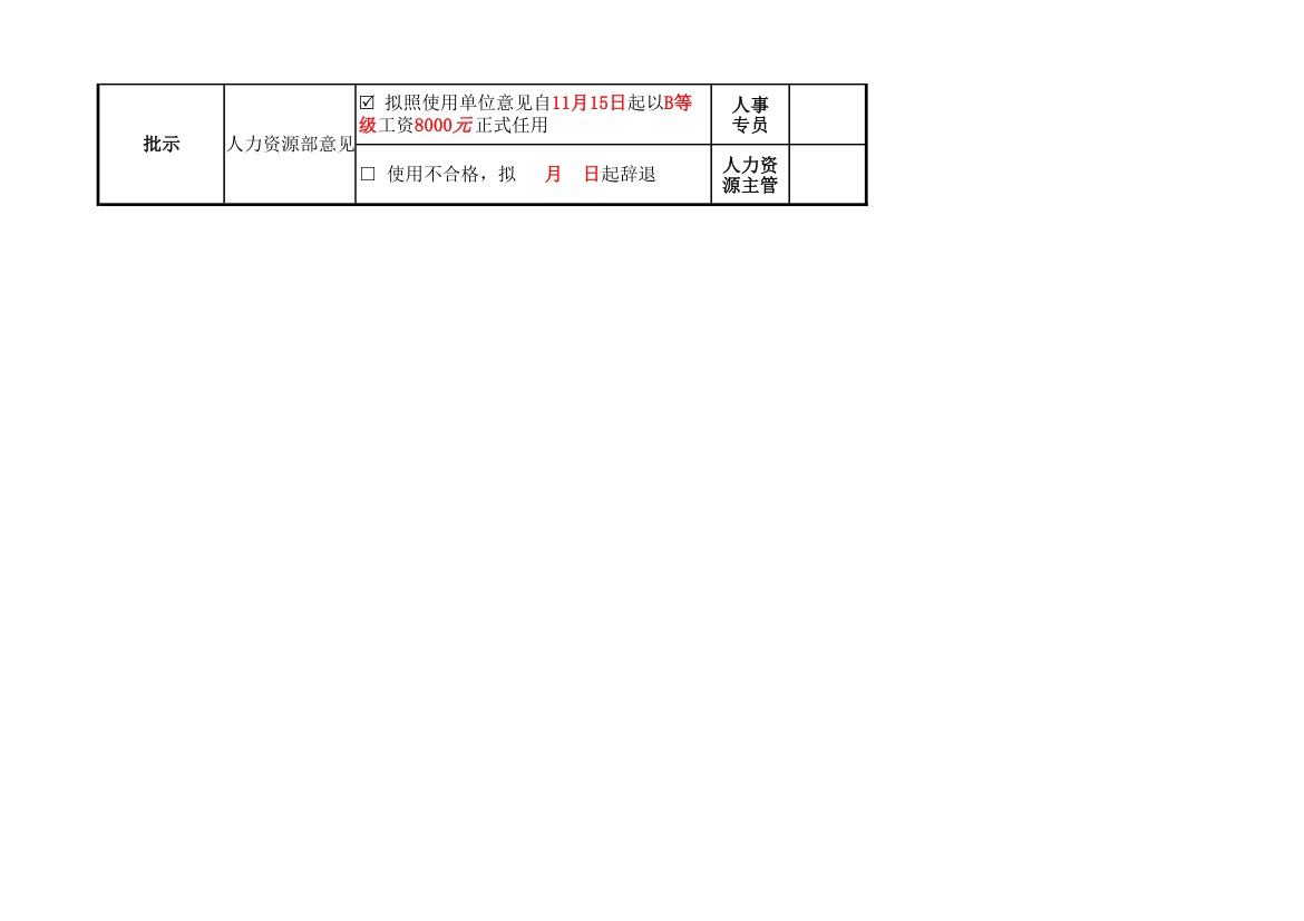 人员试用期鉴定表.xlsx第2页