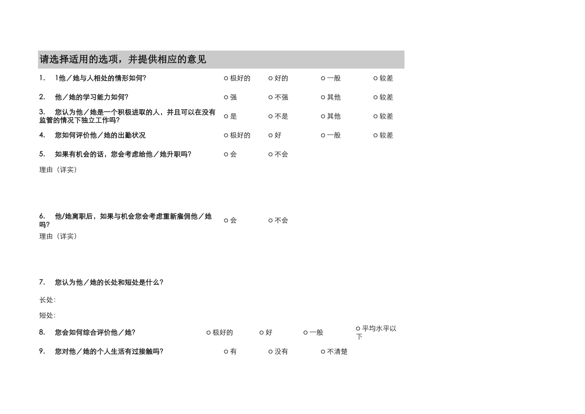 入职管理背景调查综合回馈表.xlsx第2页