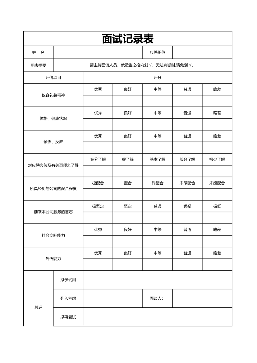 应聘登记表（通用）.xlsx