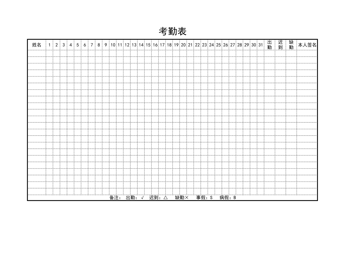 考勤表.xlsx