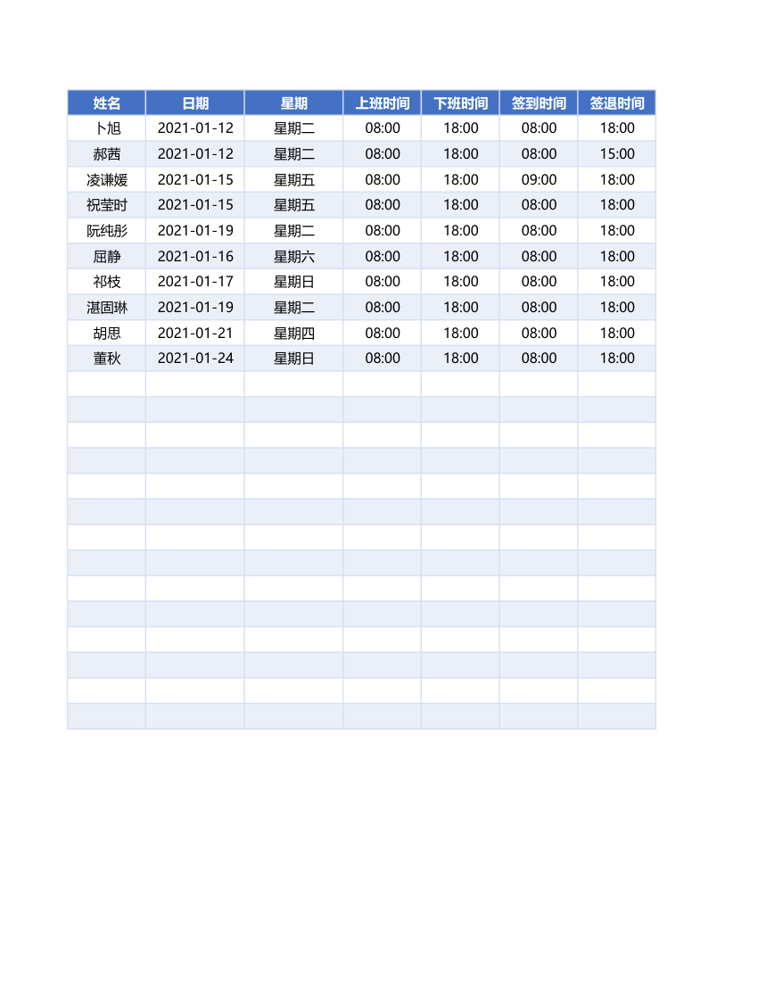 员工考勤表.xlsx