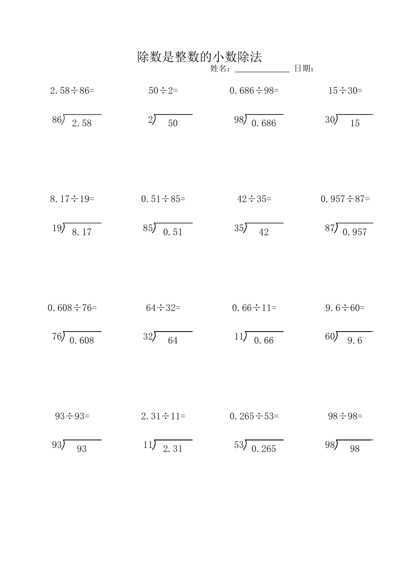 小数除法练习自动出题.xlsx