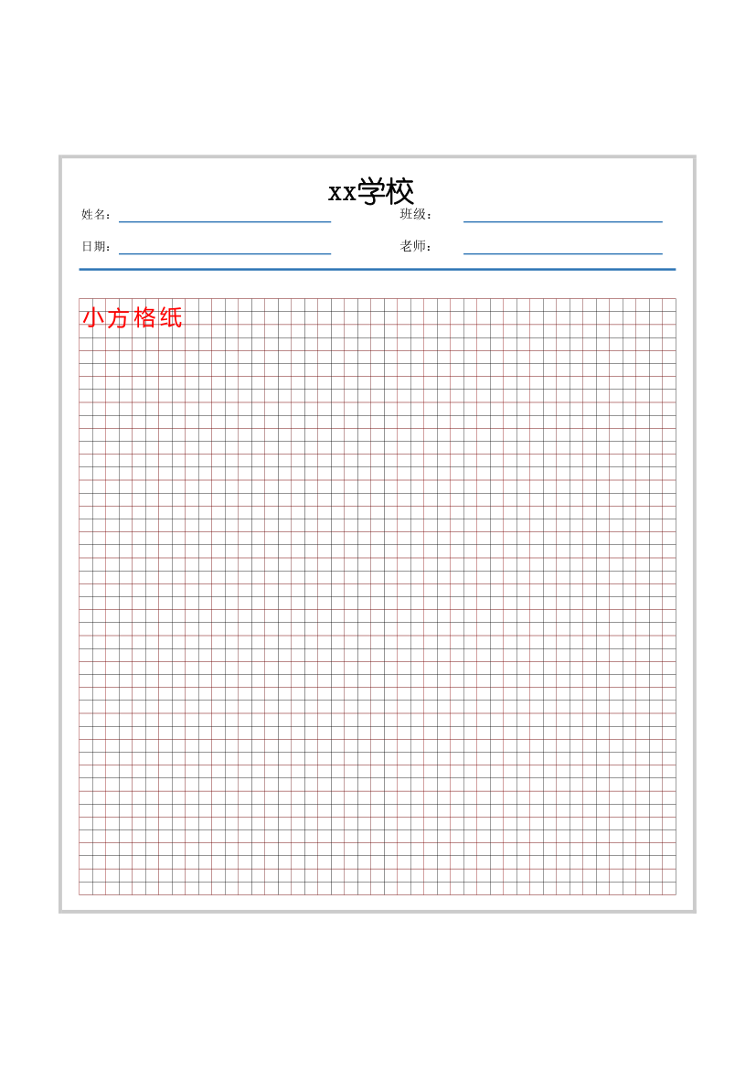 方格纸-可打印(大中小三种方格）.xlsx