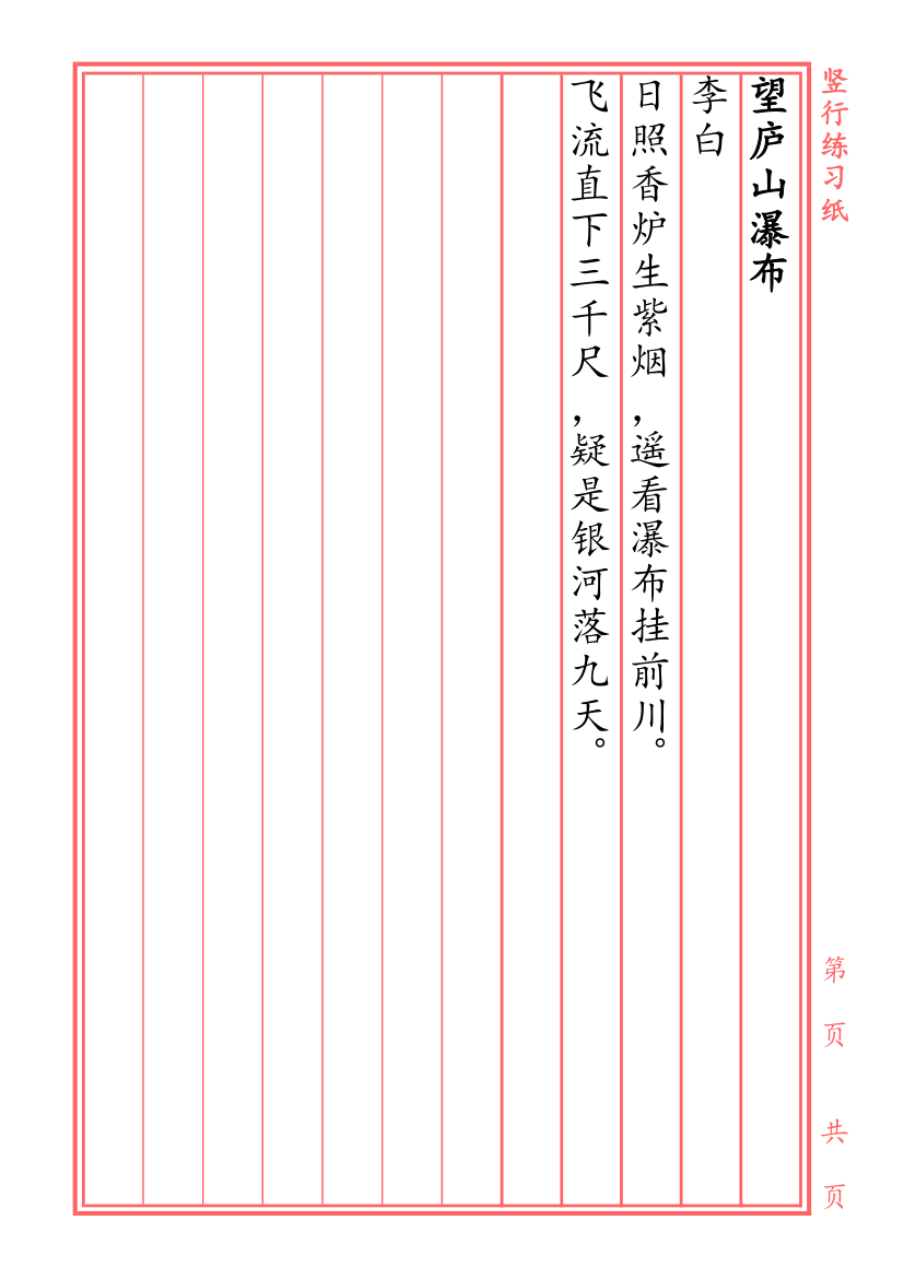 竖行练字稿纸.xlsx