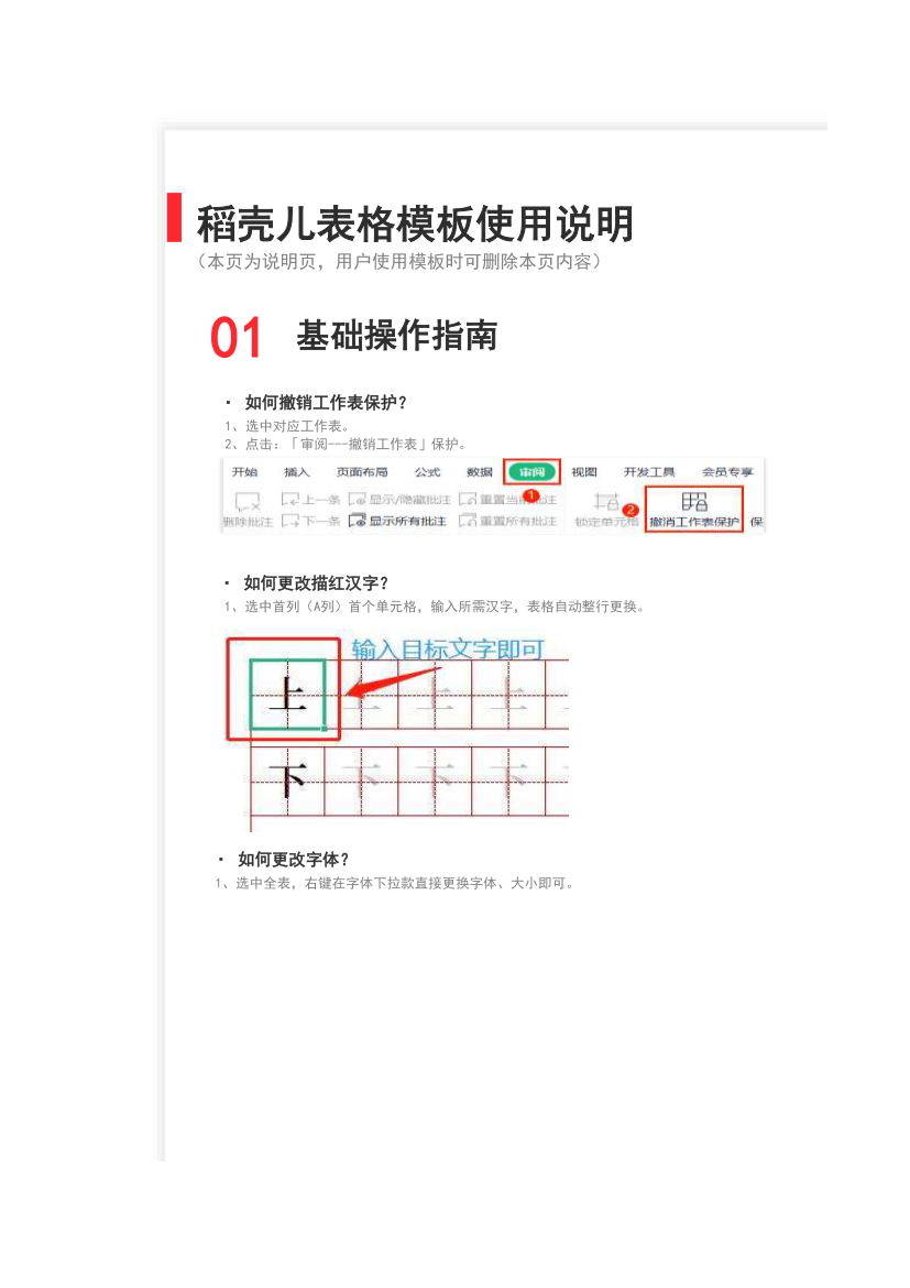 语文三年级汉字字帖-打印版.xlsx