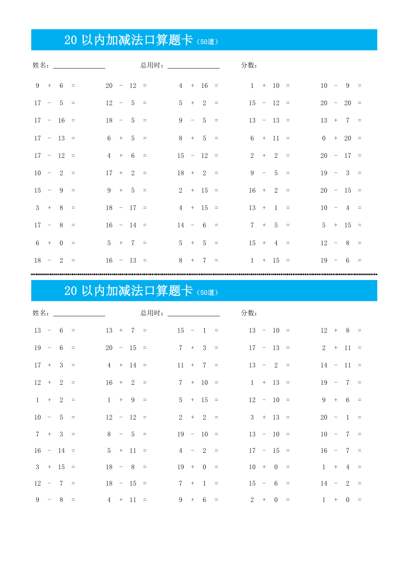 数学加减法口算题（自选范围）.xlsx