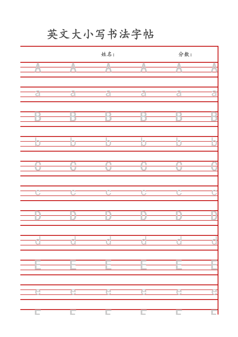 英文大小写书法字帖 练习.xlsx第3页