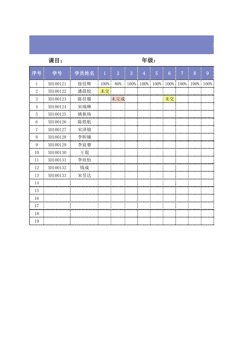 学生作业完成情况表.xlsx第1页