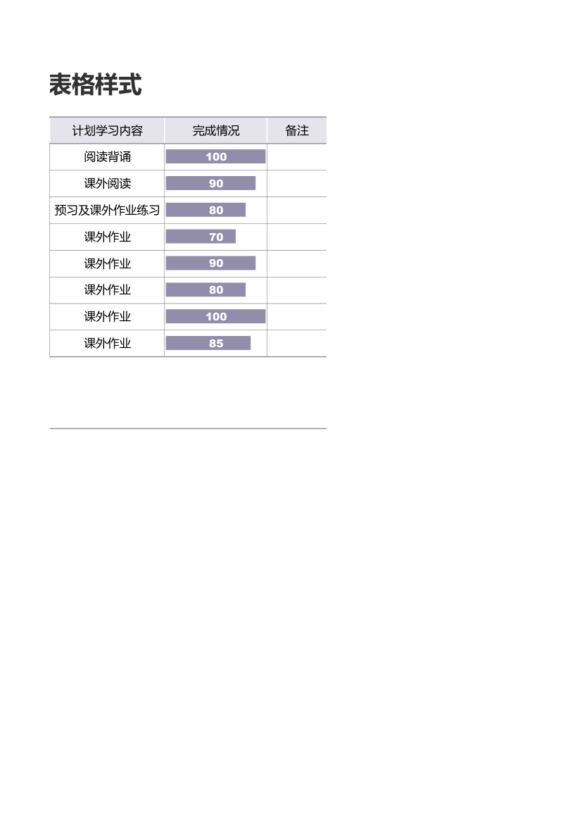 学习情况记录表-表格样式.xlsx第2页