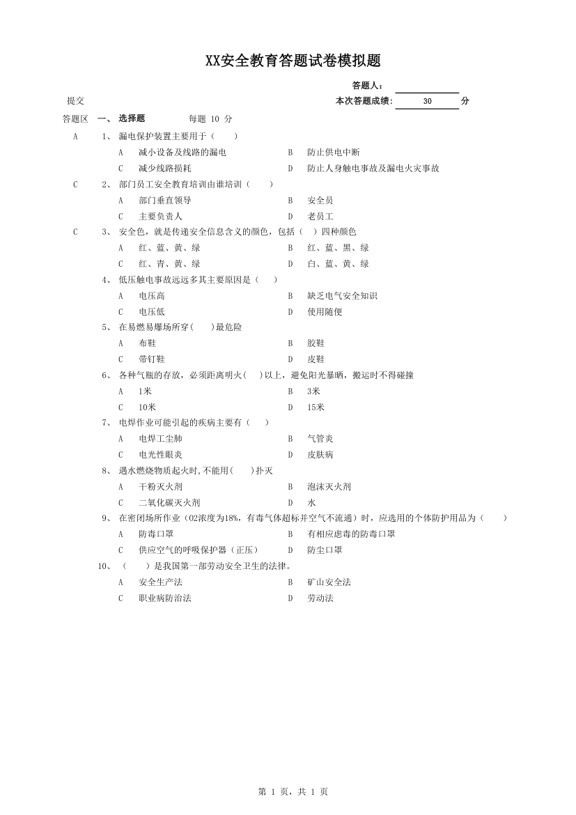 电子试卷模板-自动得分.xlsx