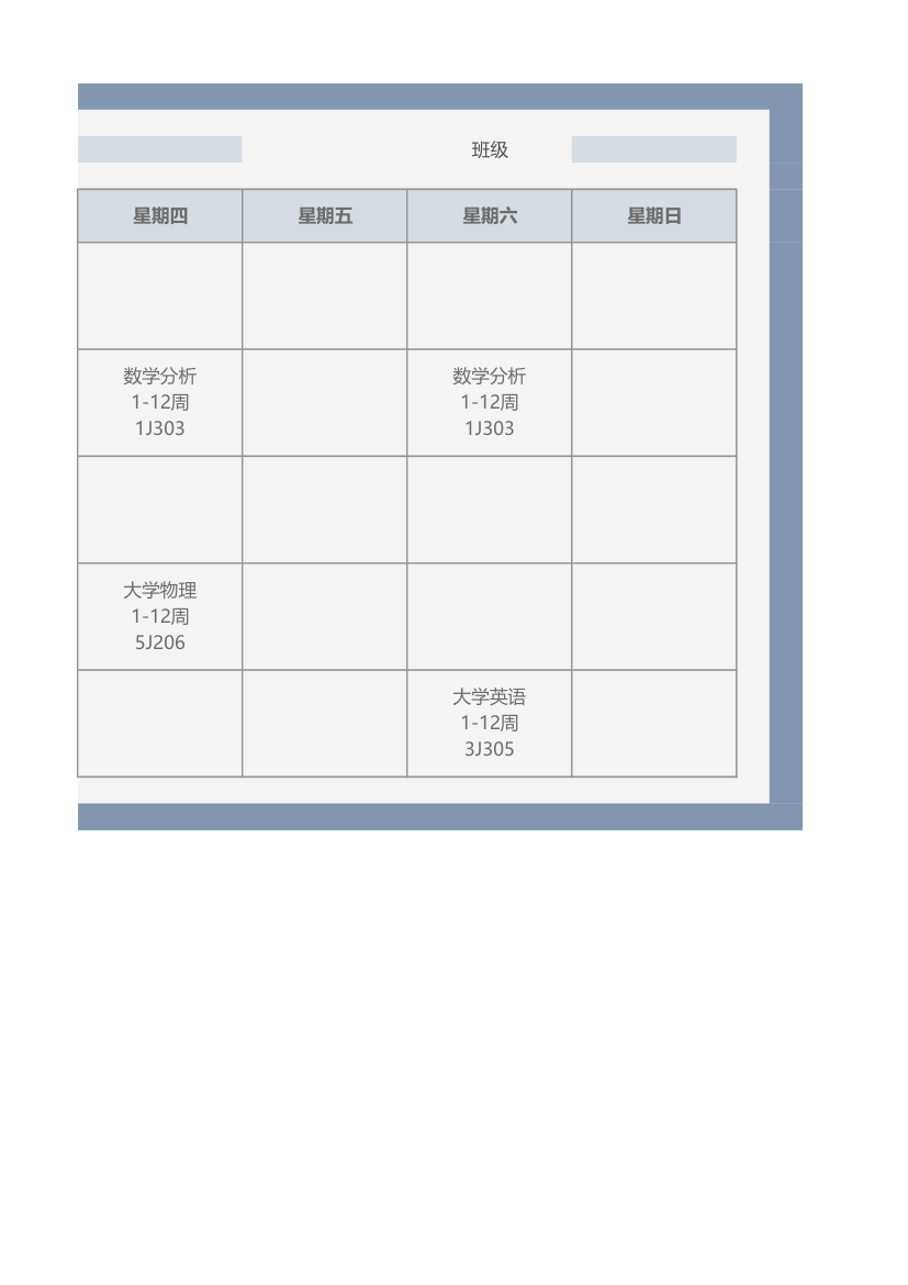 大学课程表.xlsx第2页