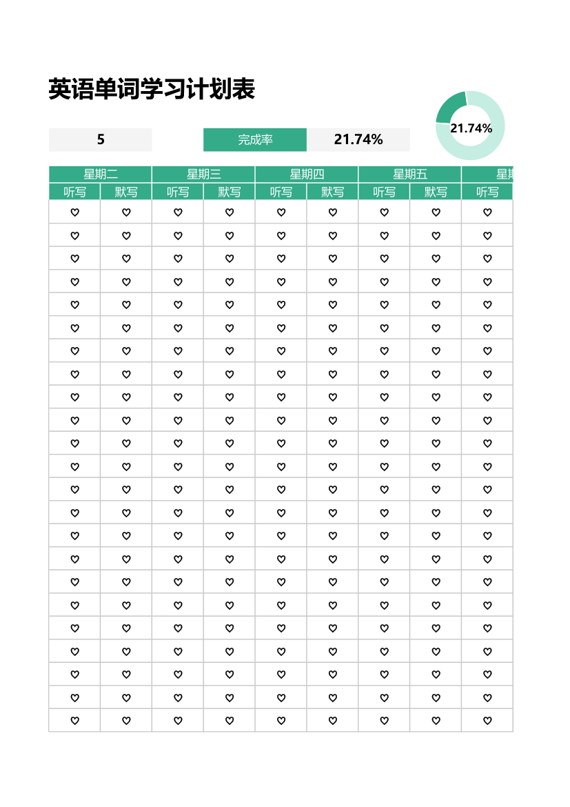 英语单词学习计划表.xlsx第2页