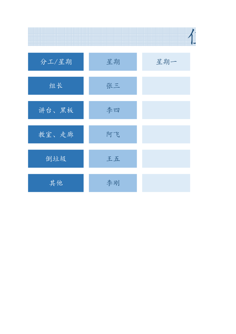 班级卫生值日表模板.xlsx