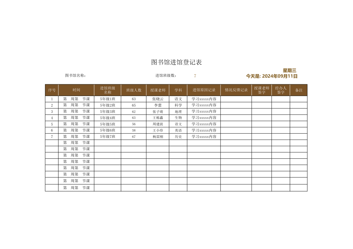 图书馆进馆登记表.xlsx