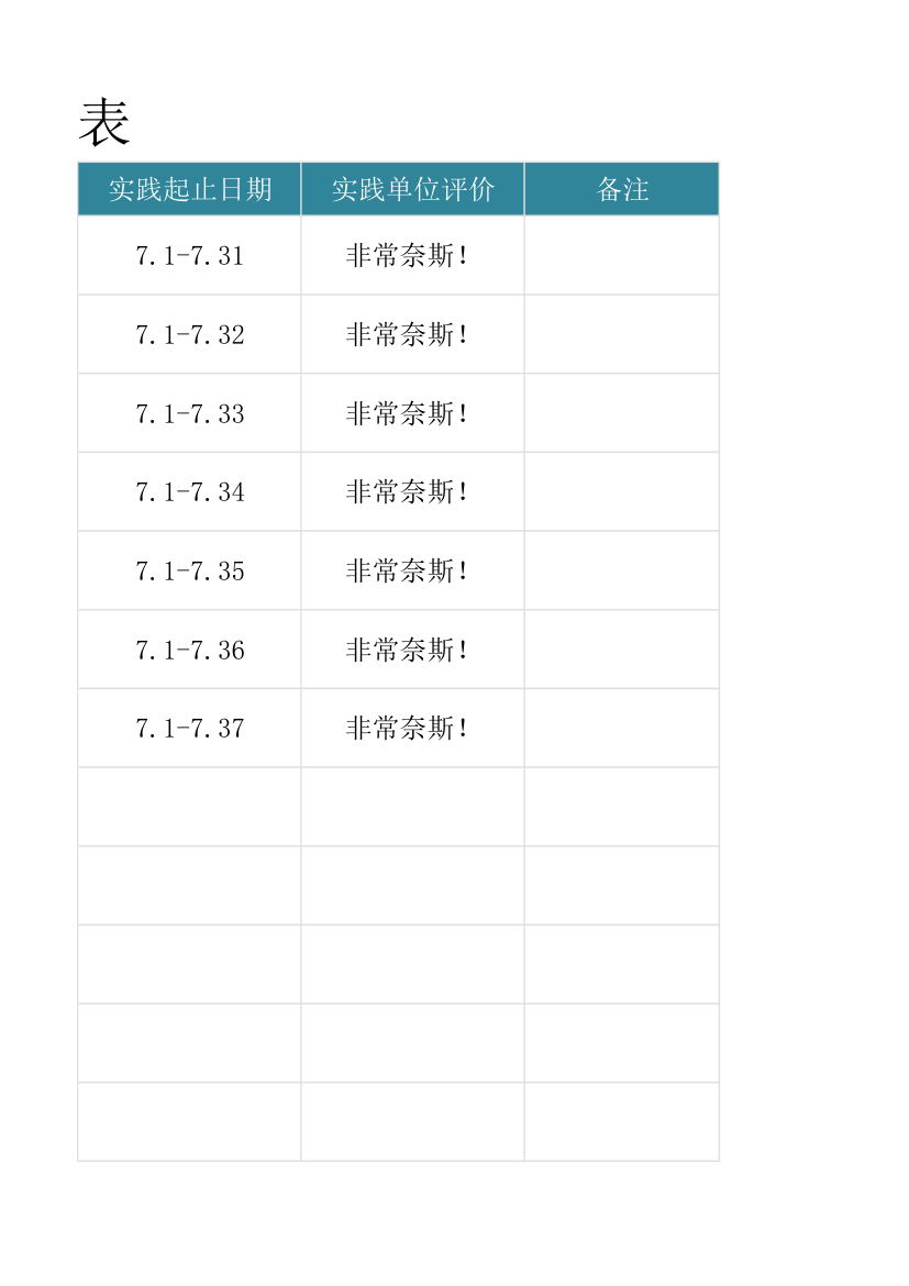 暑假学生社会实践记录表.xlsx第71页