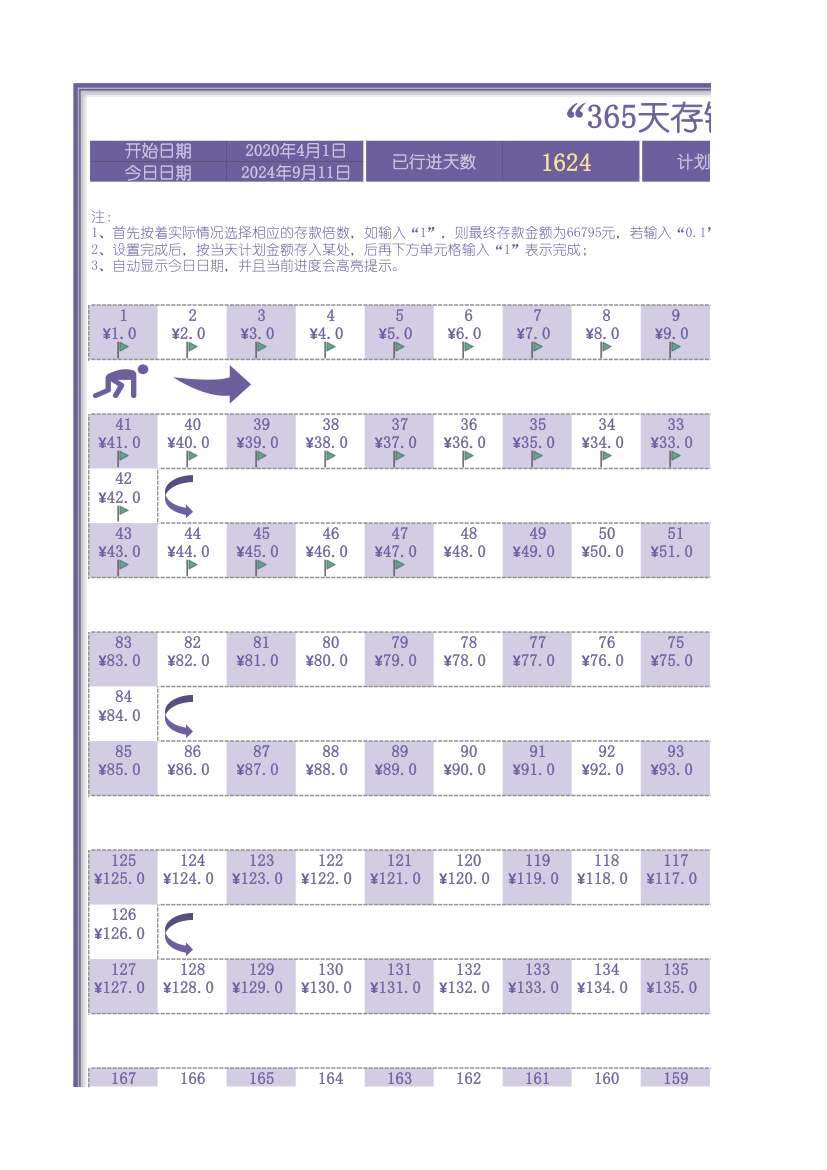 “365天存钱计划”进度记录表.xlsx第1页