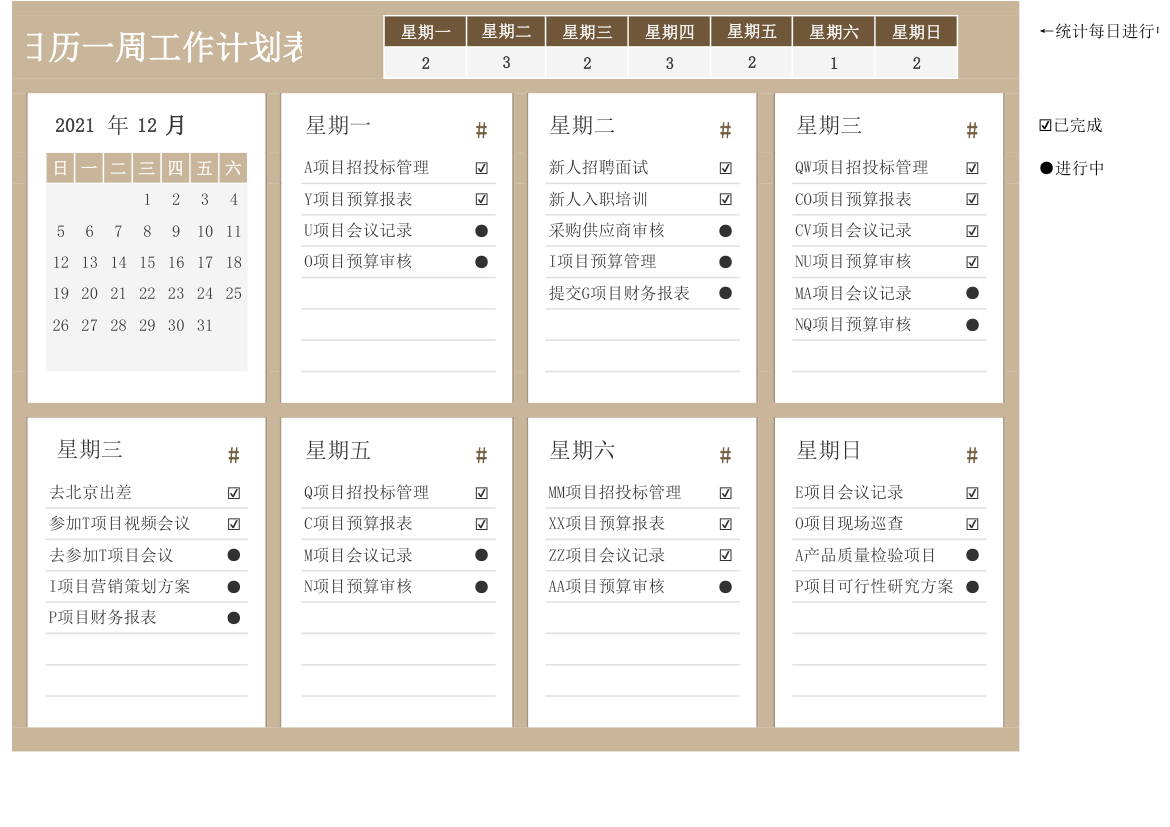 日历一周工作计划表.xlsx第1页