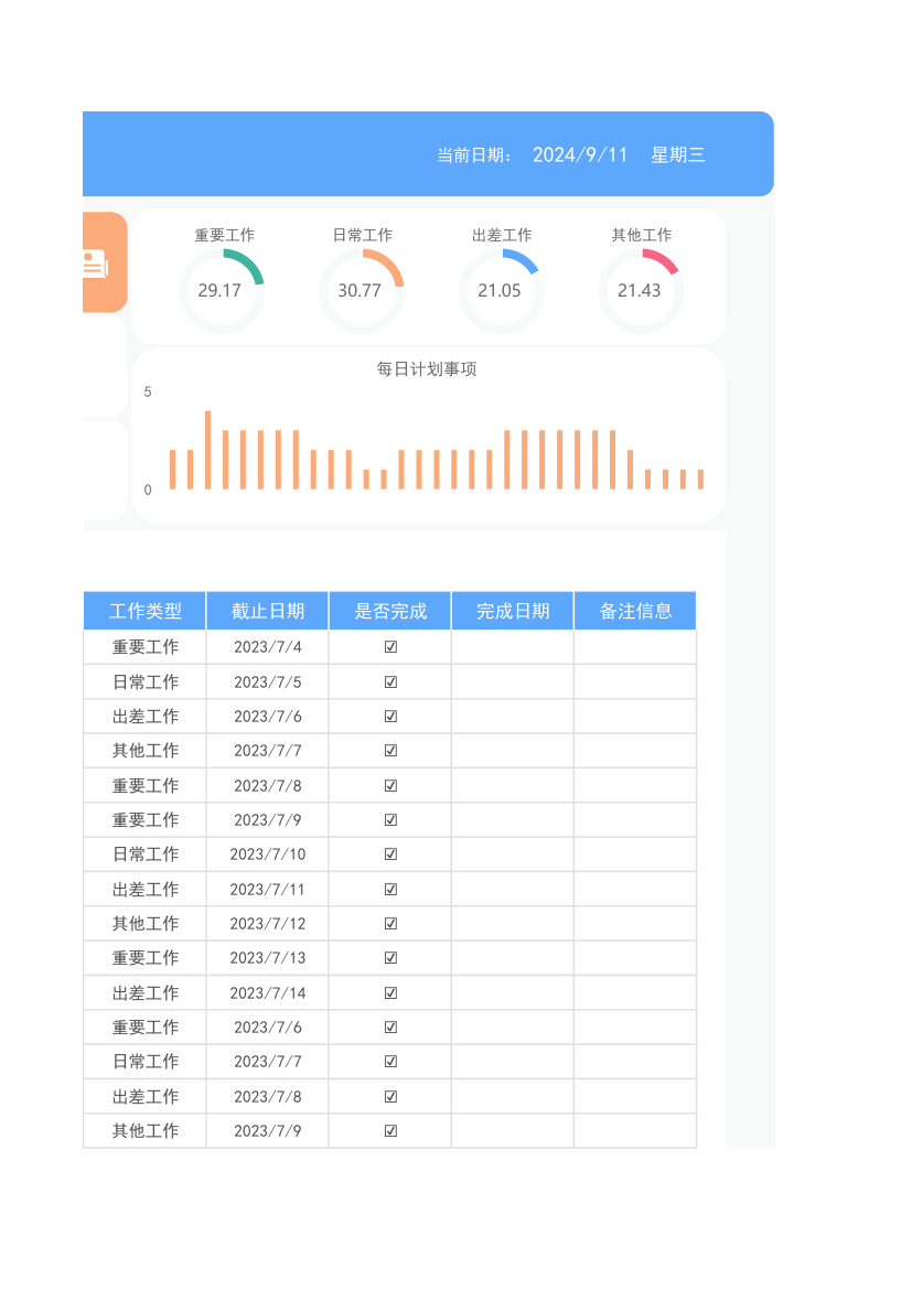 工作月报表.xlsx第58页