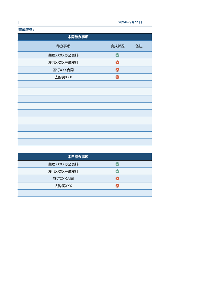 工作计划表每月每周每日计划待办明细.xlsx第3页