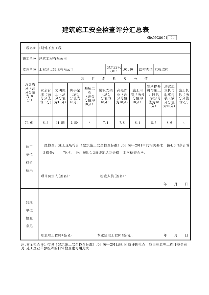 建筑施工安全检查评分表自动计算.xlsx