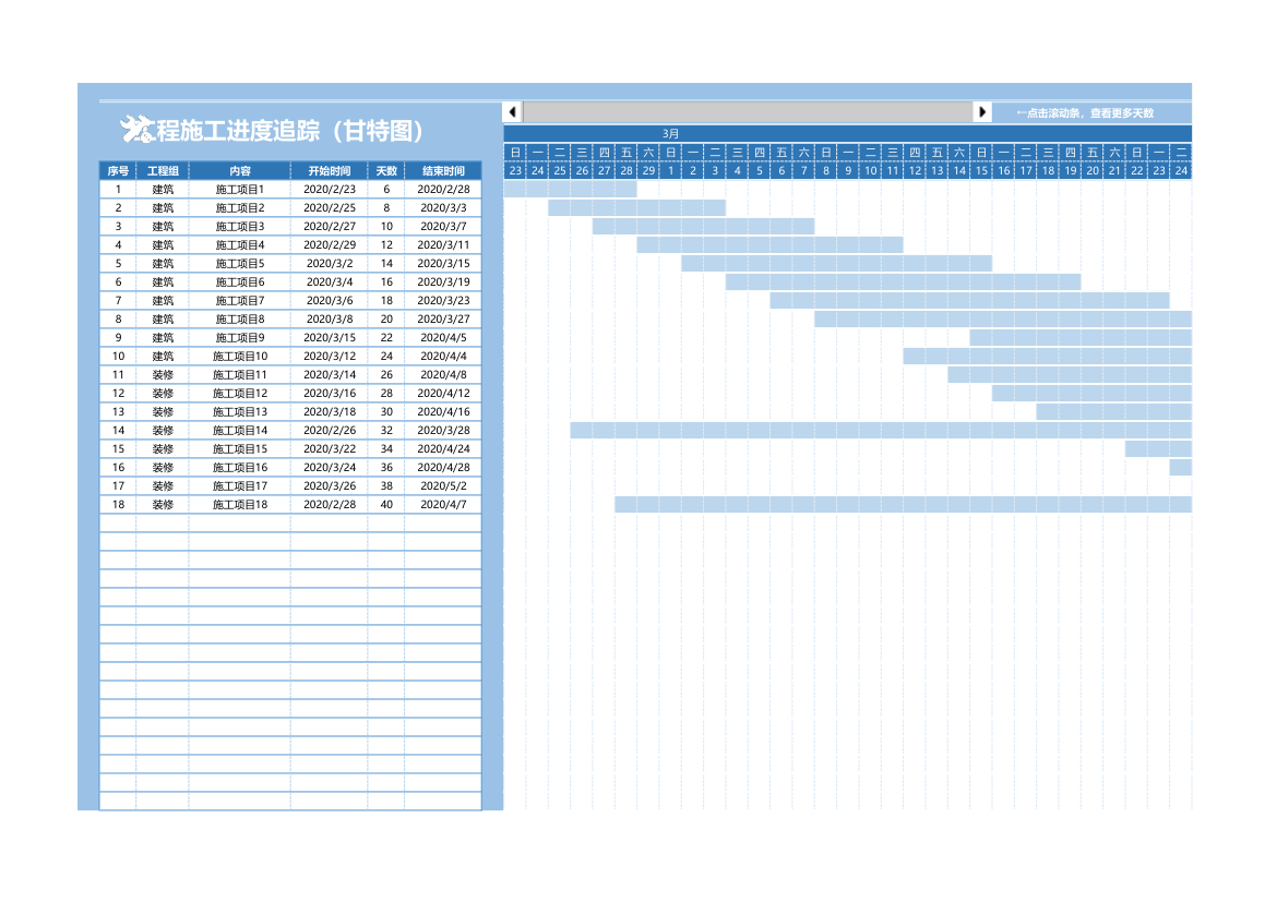 工程施工进度追踪（甘特图）.xlsx