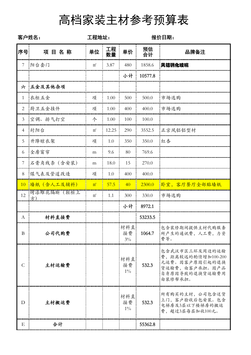 高档家装主材参考预算表.xls第3页