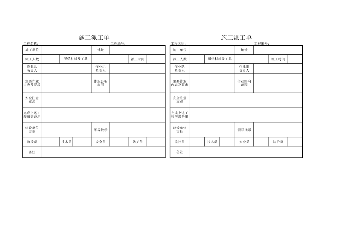 施工派工单.xlsx