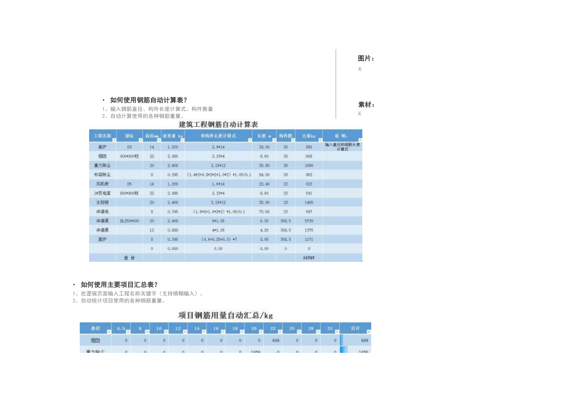 建筑工程钢筋重量自动计算智能分类汇总表.xlsx第2页