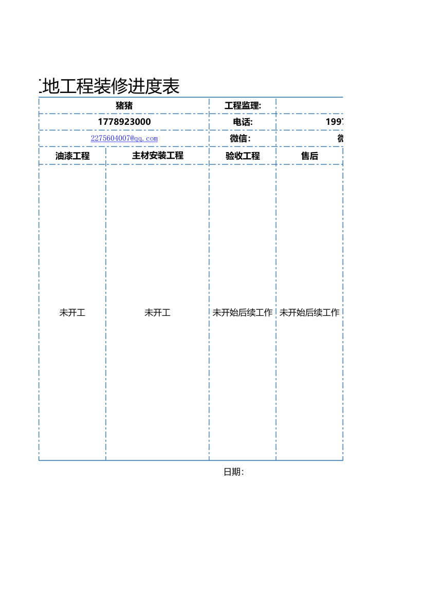 （工地）工程装修进度表.xls第2页