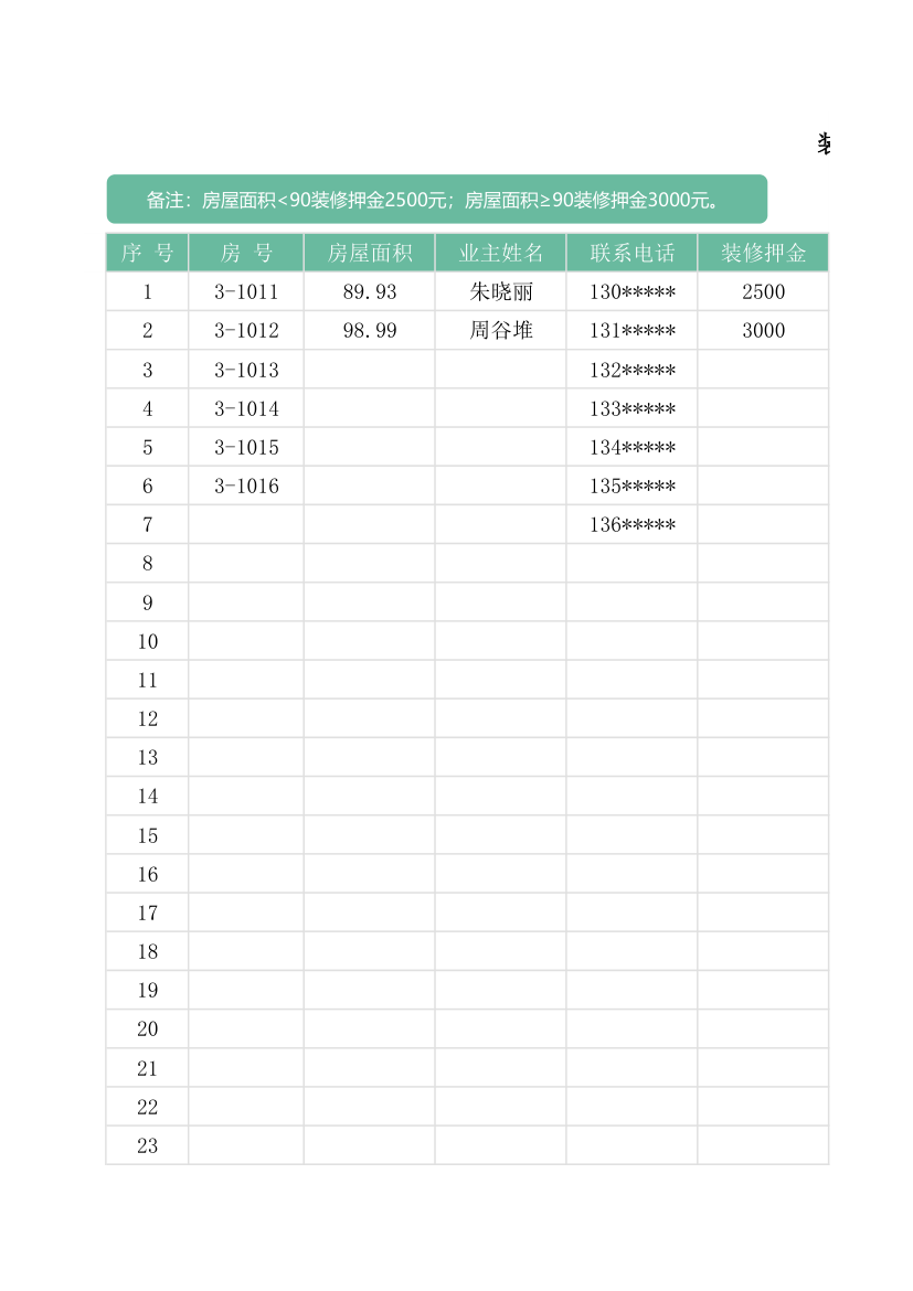 装修施工登记表.xlsx