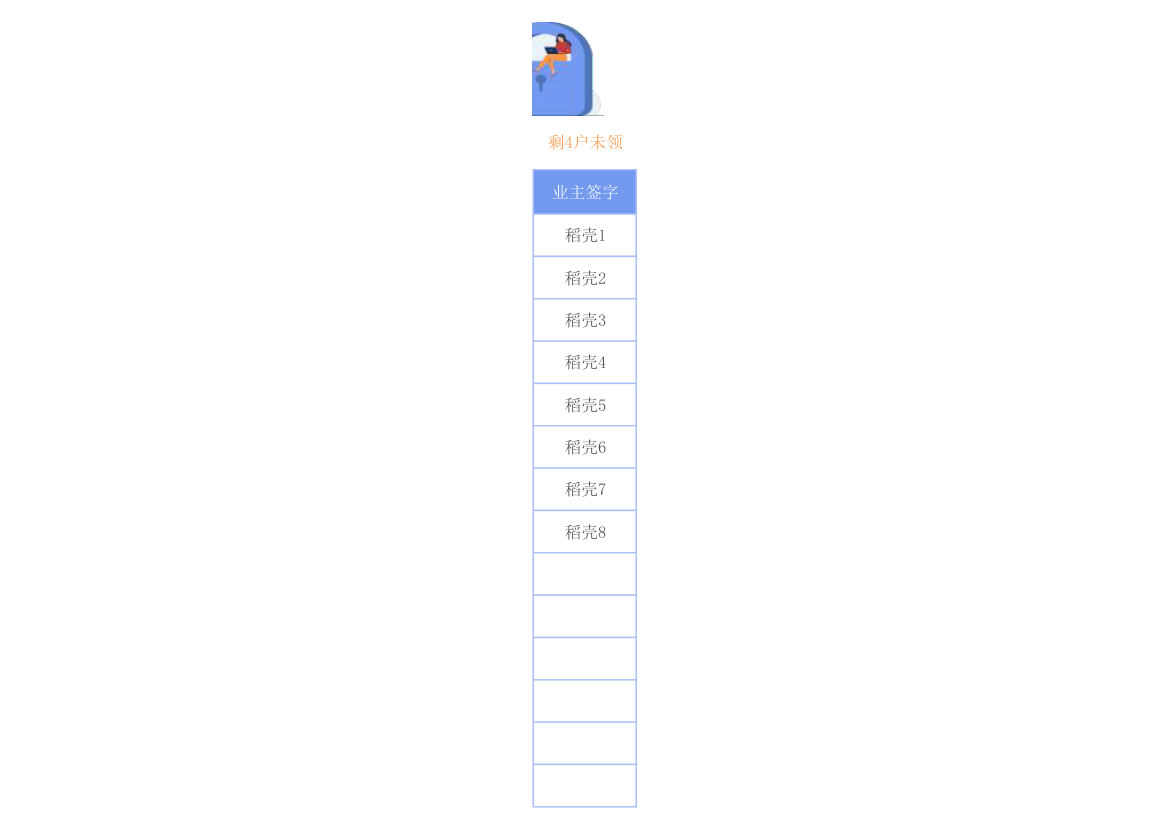 交房钥匙借用领取登记表.xlsx第18页