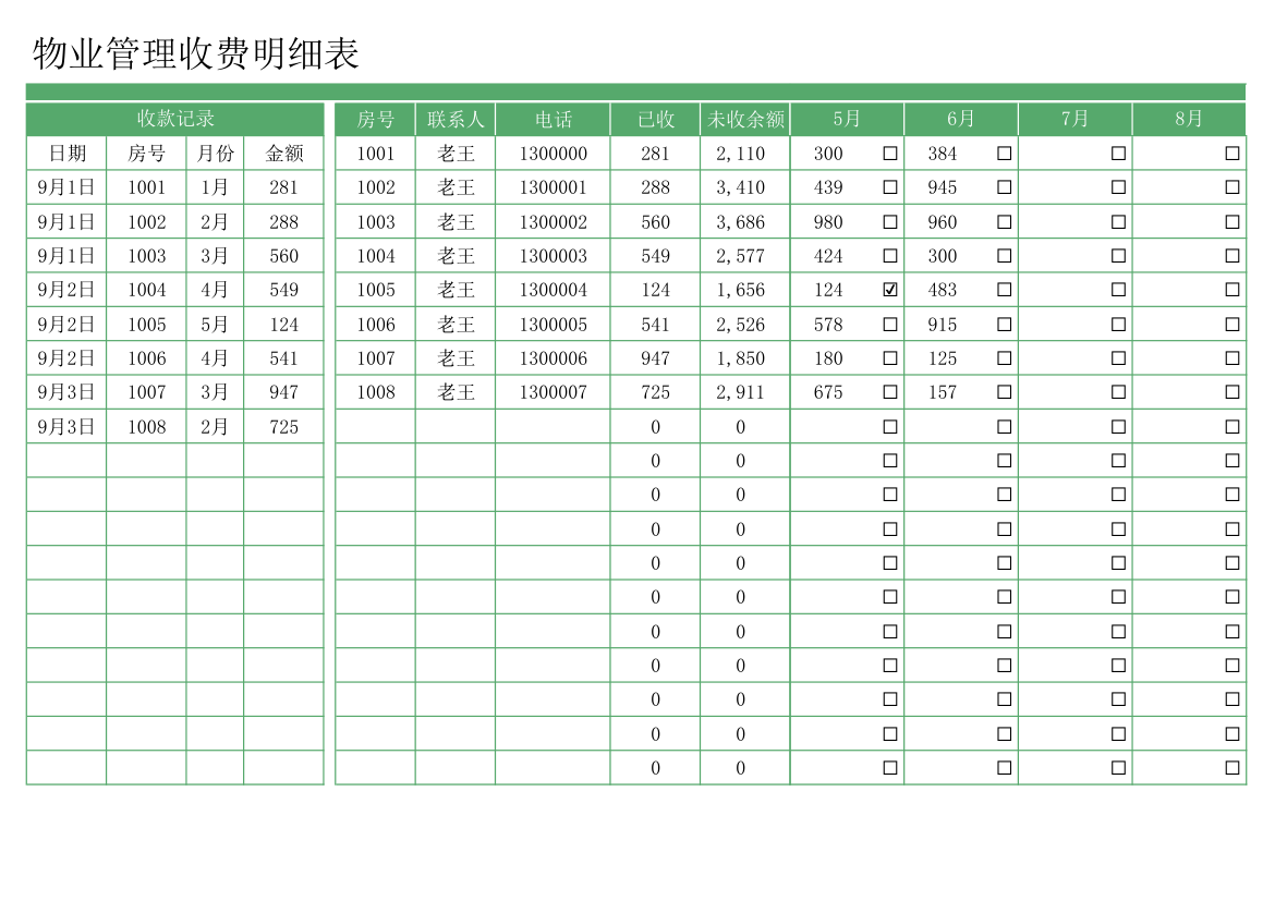 物业管理收费明细表.xlsx第2页