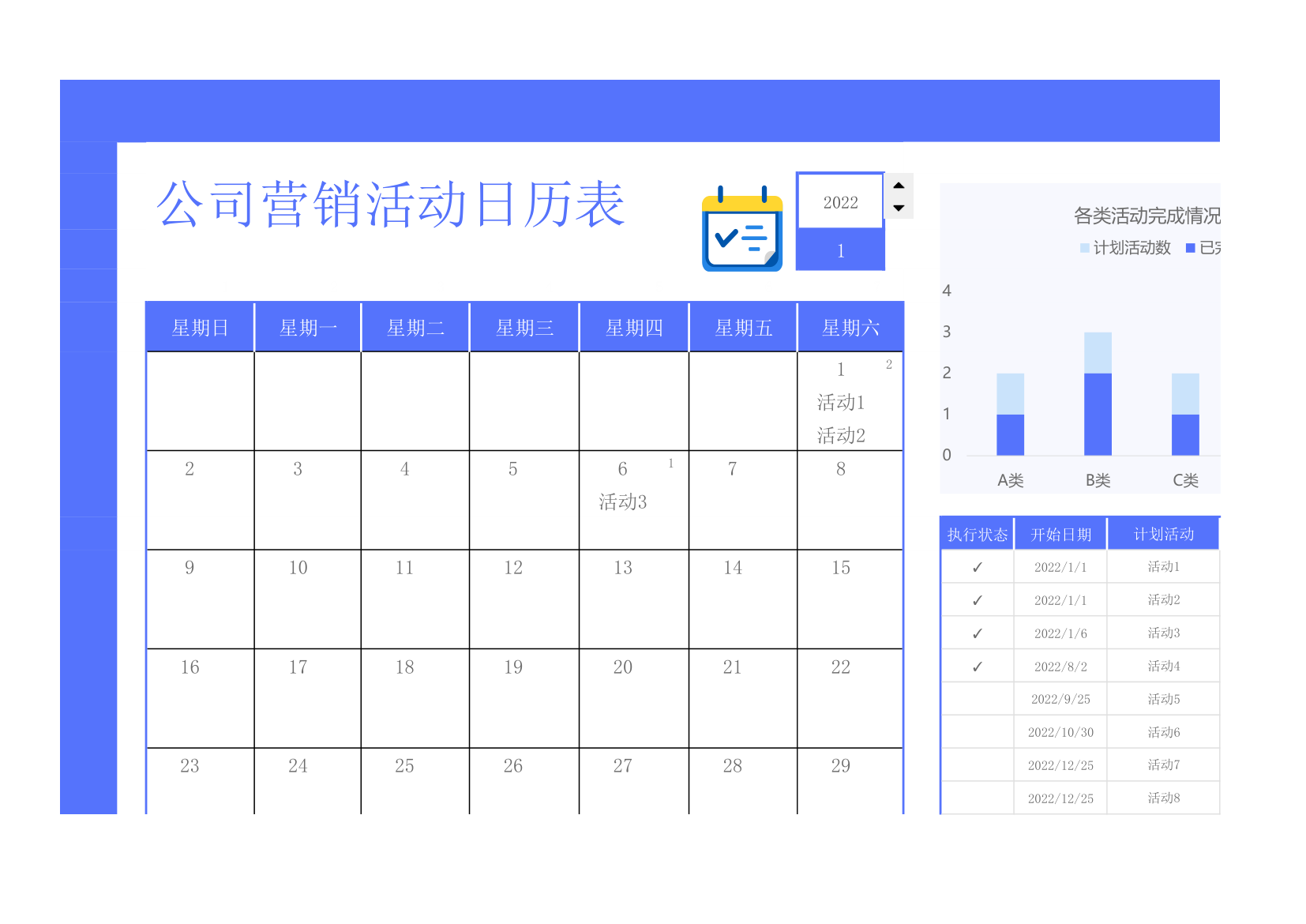 中小企业通用营销活动日历.xlsx