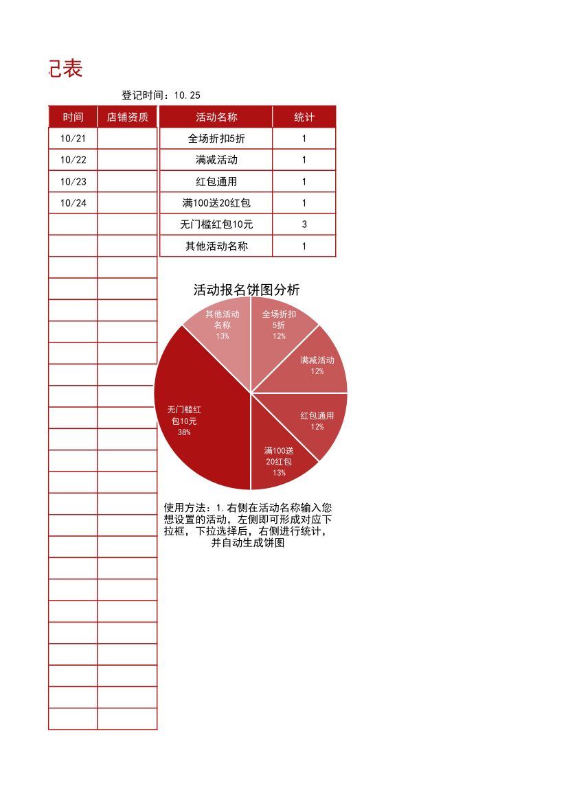 双十一活动报名登记表.xlsx第3页